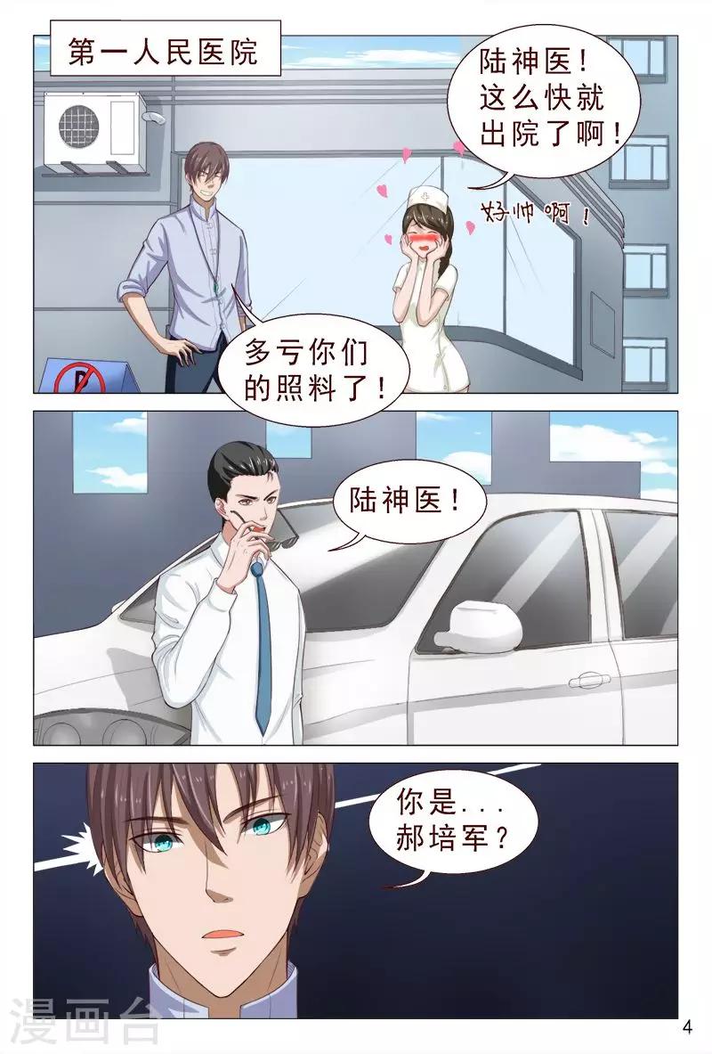 《妙手天医在都市》第103话 这妹子有点勐呀 第5页