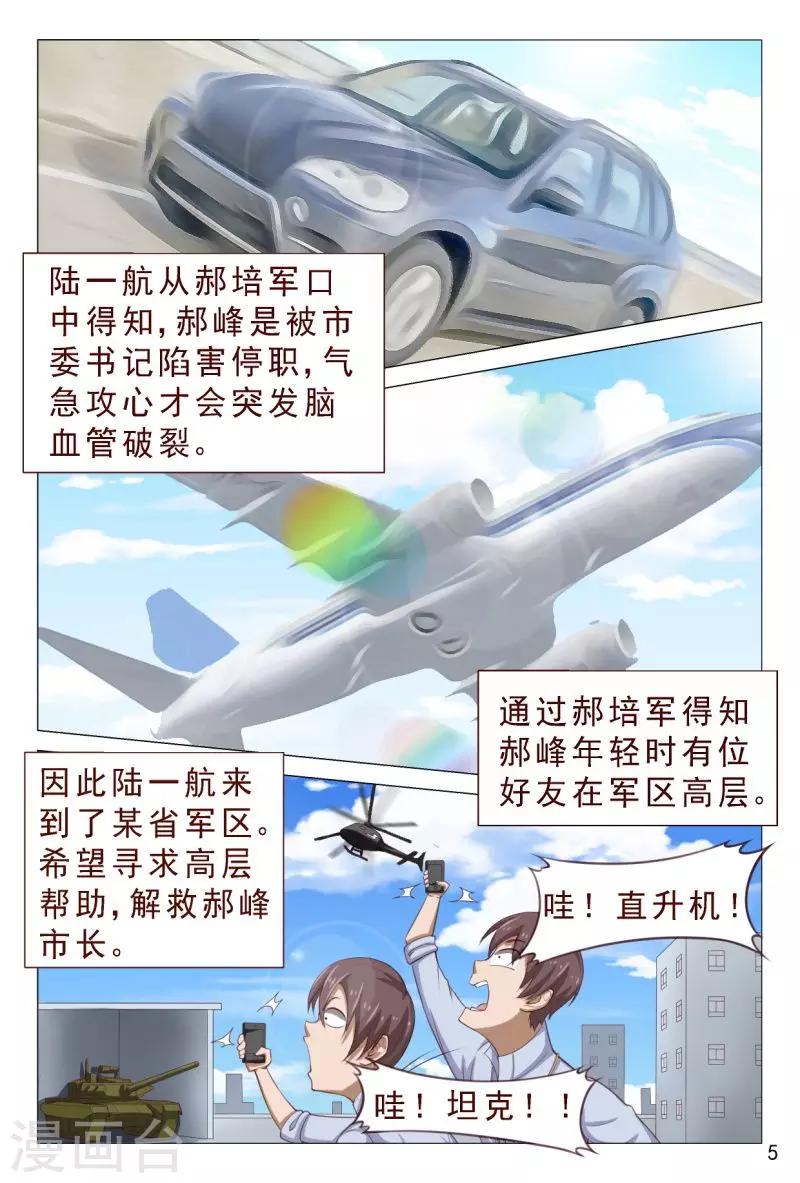 《妙手天医在都市》第103话 这妹子有点勐呀 第6页