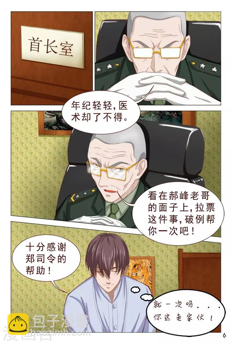 《妙手天医在都市》第103话 这妹子有点勐呀 第7页