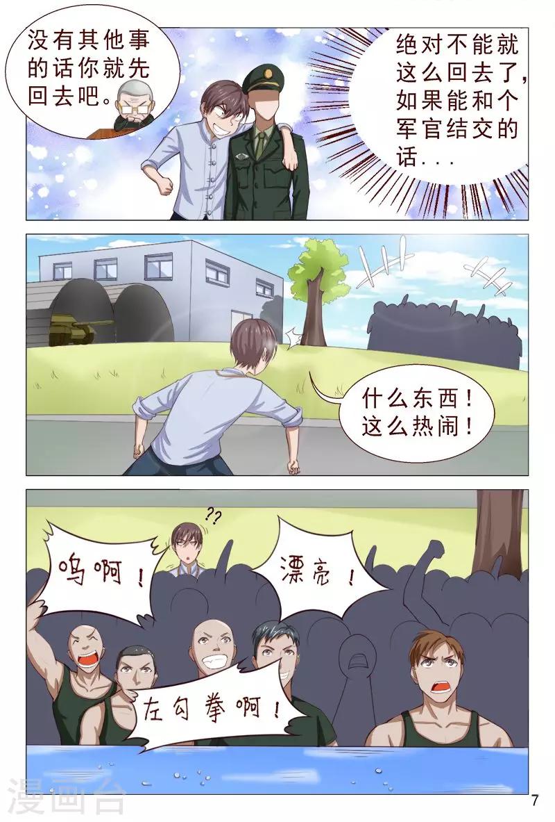 《妙手天医在都市》第103话 这妹子有点勐呀 第8页