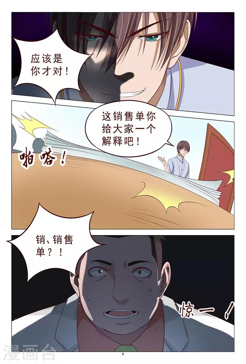 《妙手天医在都市》第107话 反转 第10页
