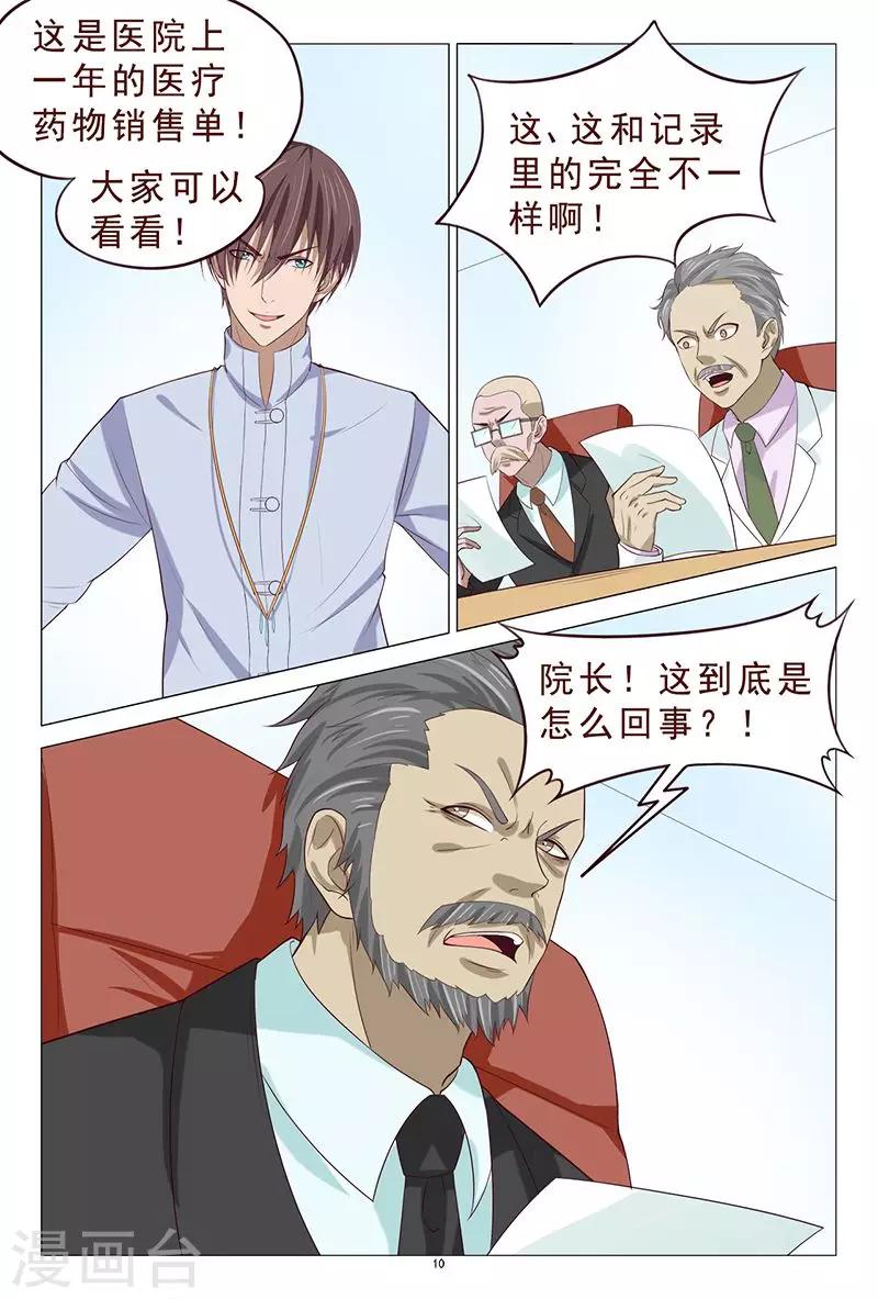 《妙手天医在都市》第107话 反转 第11页
