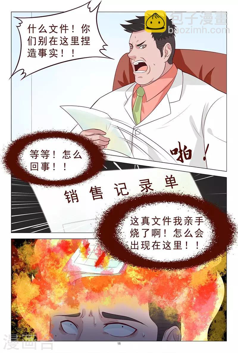 《妙手天医在都市》第107话 反转 第12页