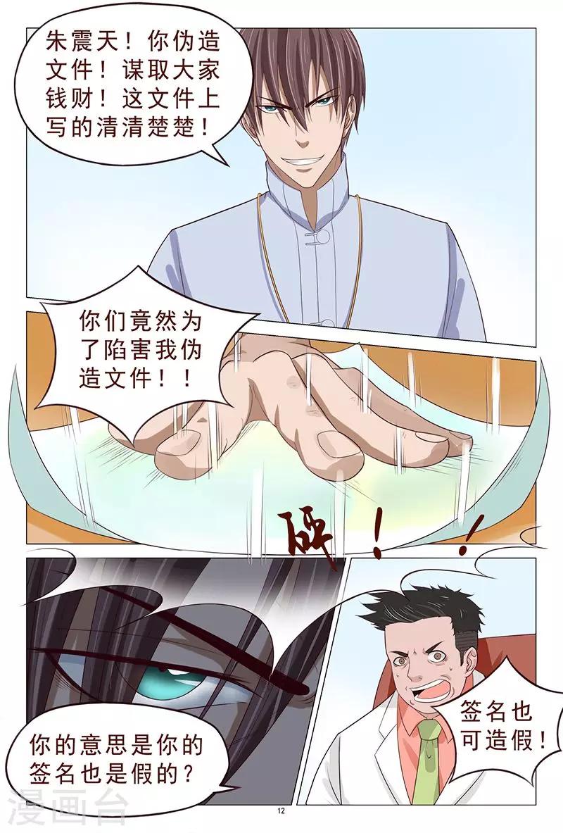 《妙手天医在都市》第107话 反转 第13页