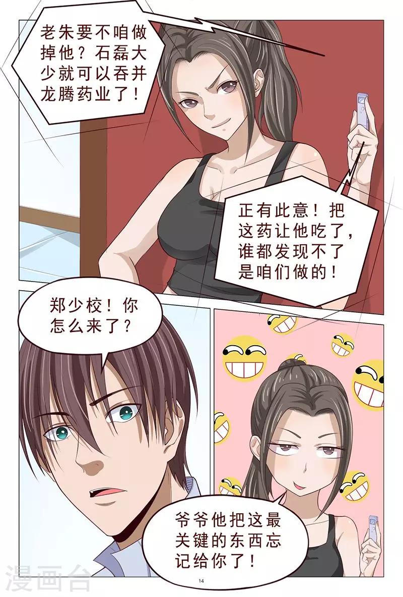 《妙手天医在都市》第107话 反转 第15页