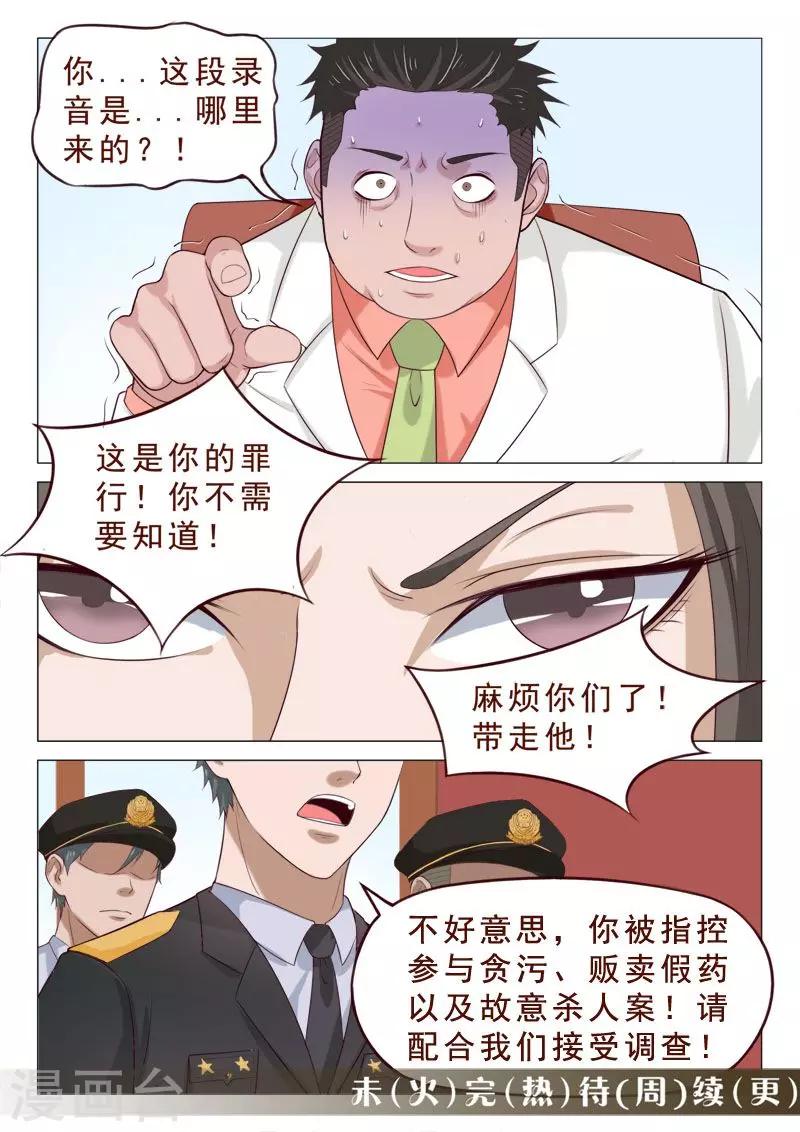 《妙手天医在都市》第107话 反转 第16页