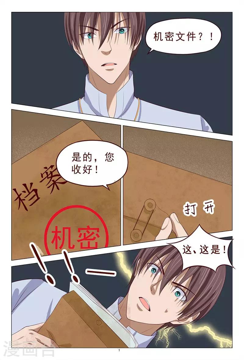 《妙手天医在都市》第107话 反转 第2页