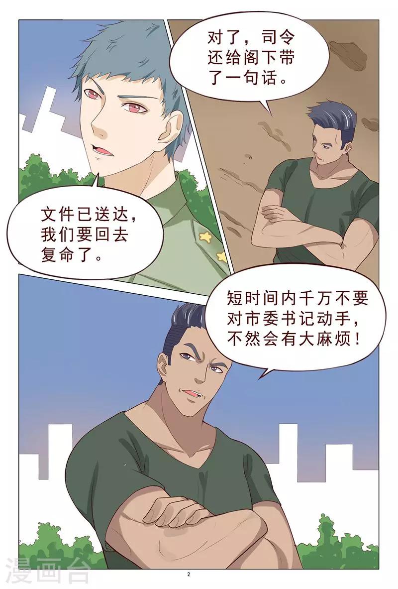 《妙手天医在都市》第107话 反转 第3页