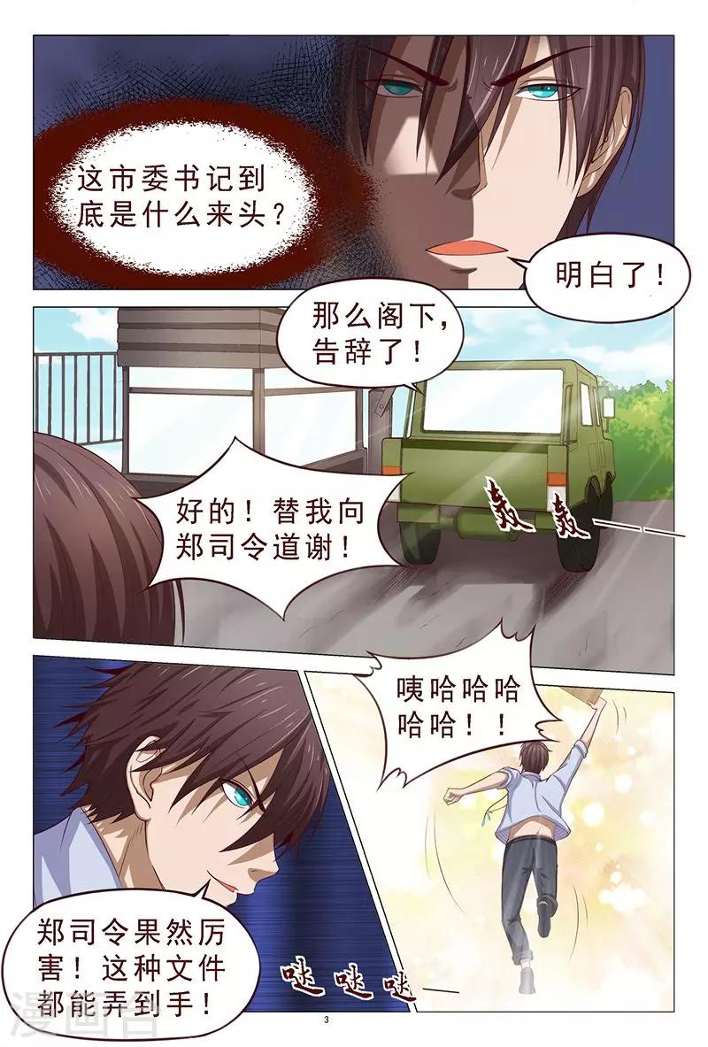 《妙手天医在都市》第107话 反转 第4页
