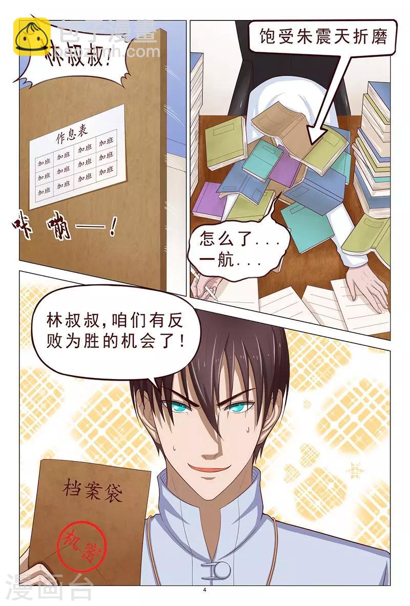 《妙手天医在都市》第107话 反转 第5页