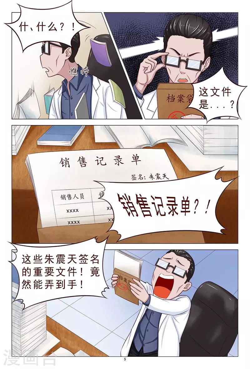 《妙手天医在都市》第107话 反转 第6页