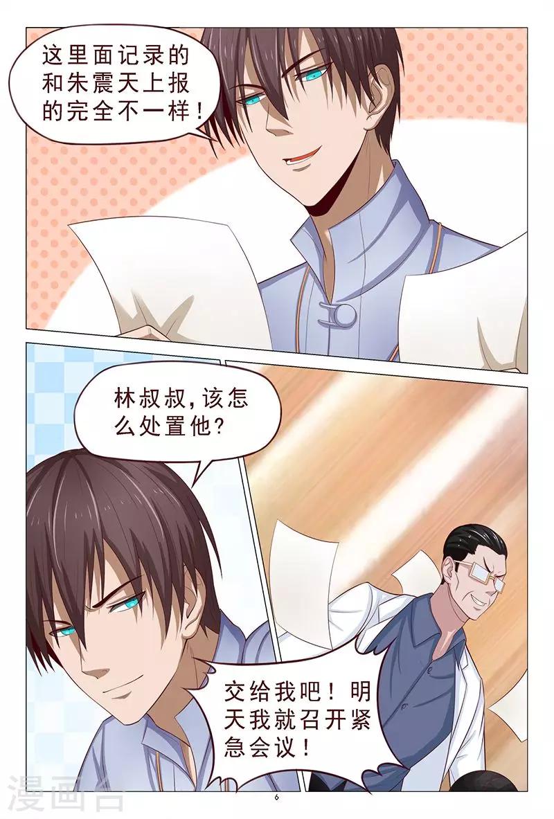 《妙手天医在都市》第107话 反转 第7页