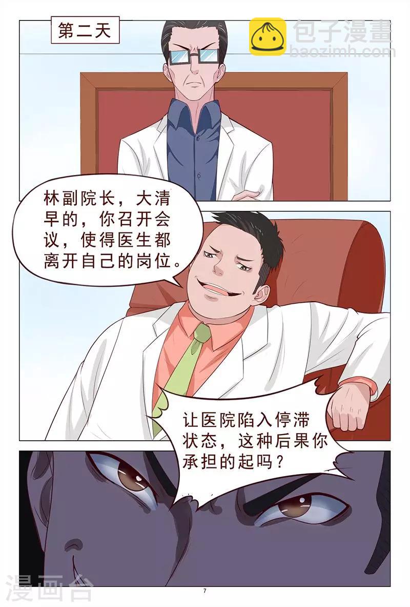 《妙手天医在都市》第107话 反转 第8页