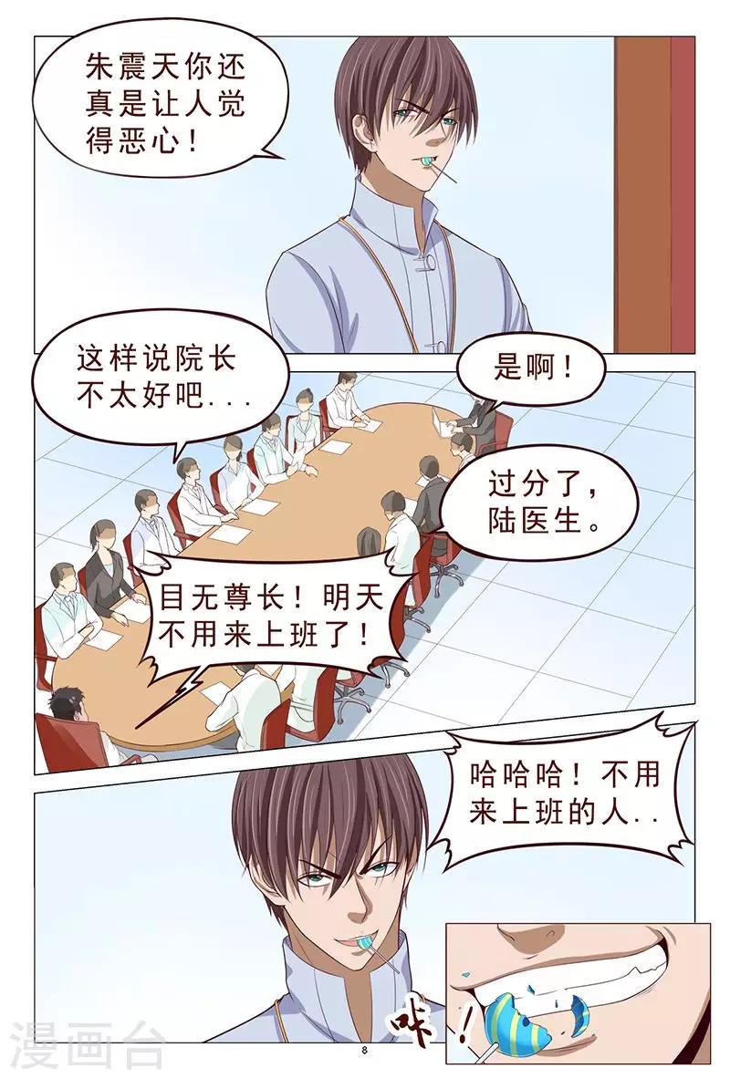 《妙手天医在都市》第107话 反转 第9页