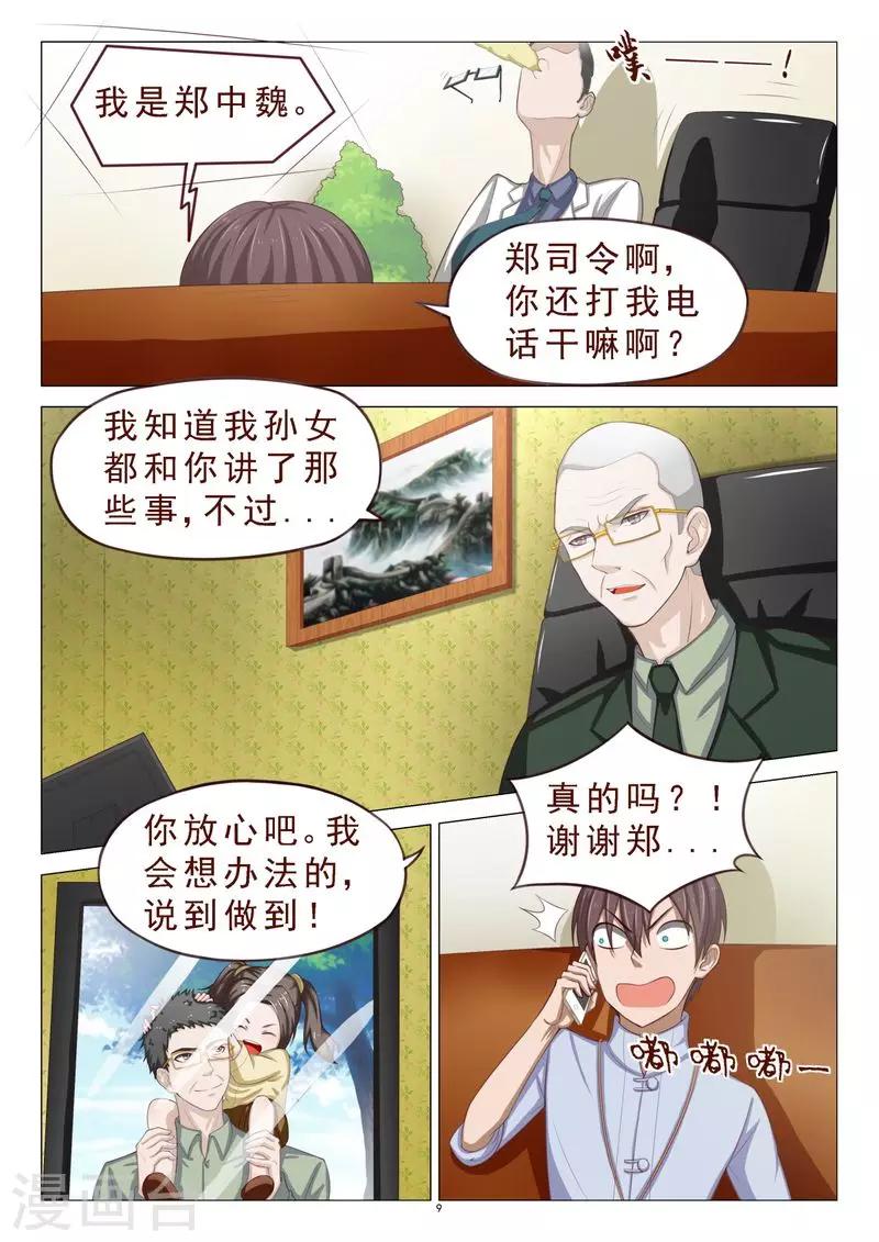 《妙手天医在都市》第106话 计划泡汤了 第10页