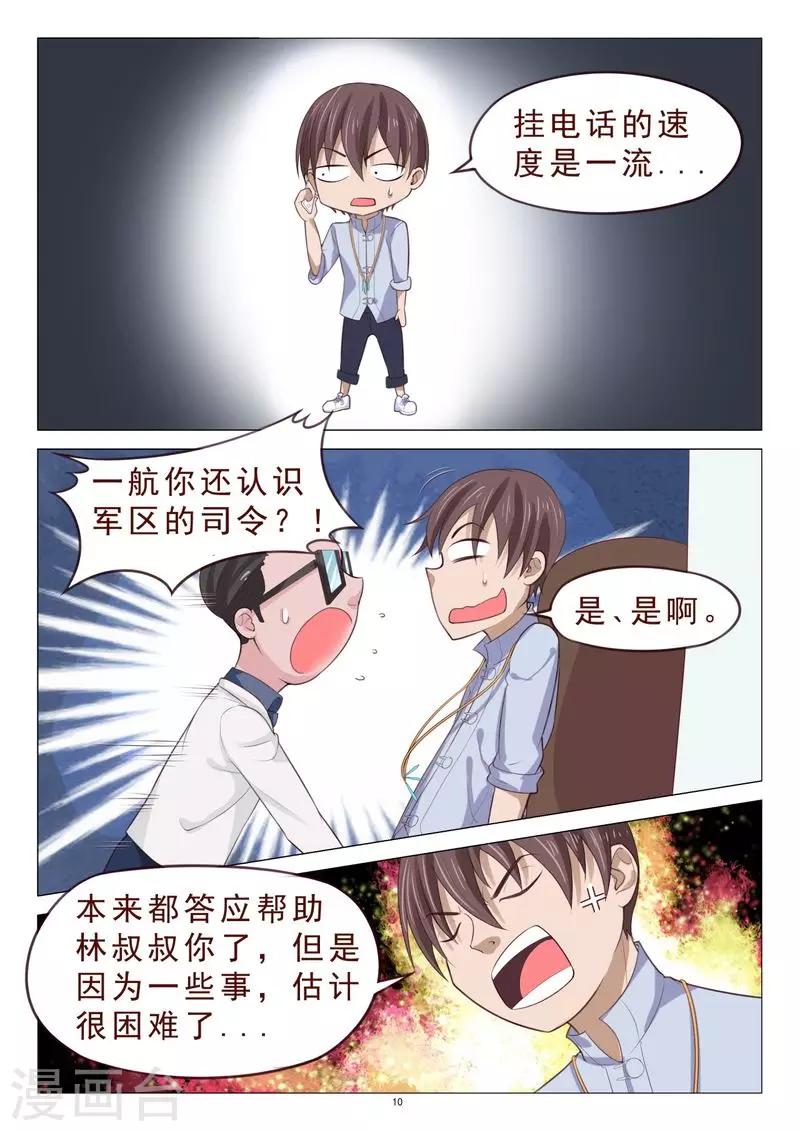 《妙手天医在都市》第106话 计划泡汤了 第11页