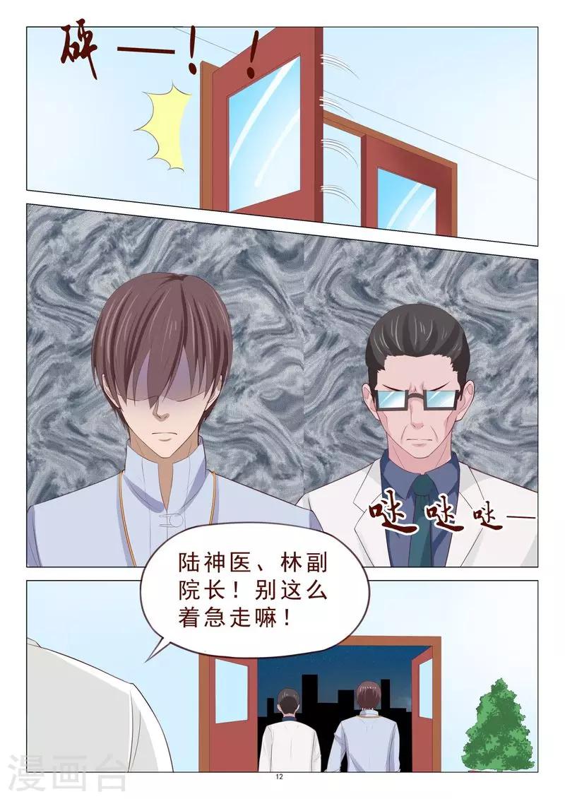 《妙手天医在都市》第106话 计划泡汤了 第13页