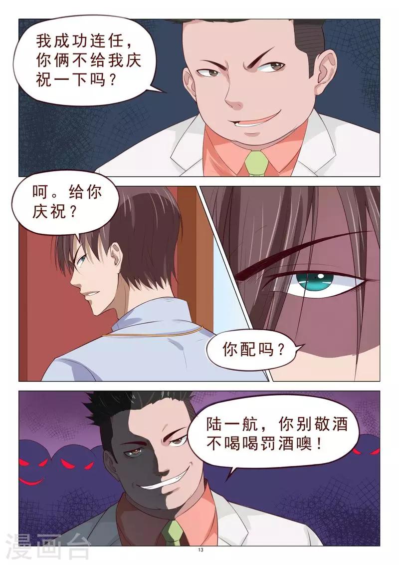 《妙手天医在都市》第106话 计划泡汤了 第14页