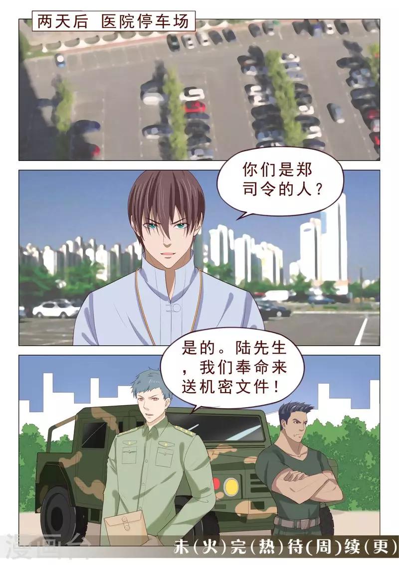 《妙手天医在都市》第106话 计划泡汤了 第16页
