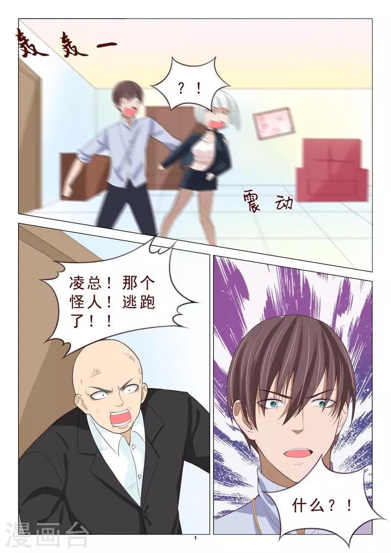 《妙手天医在都市》第106话 计划泡汤了 第2页