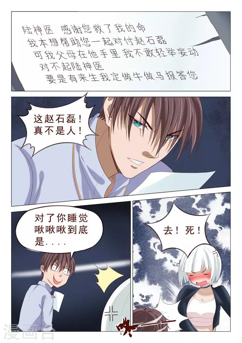 《妙手天医在都市》第106话 计划泡汤了 第4页
