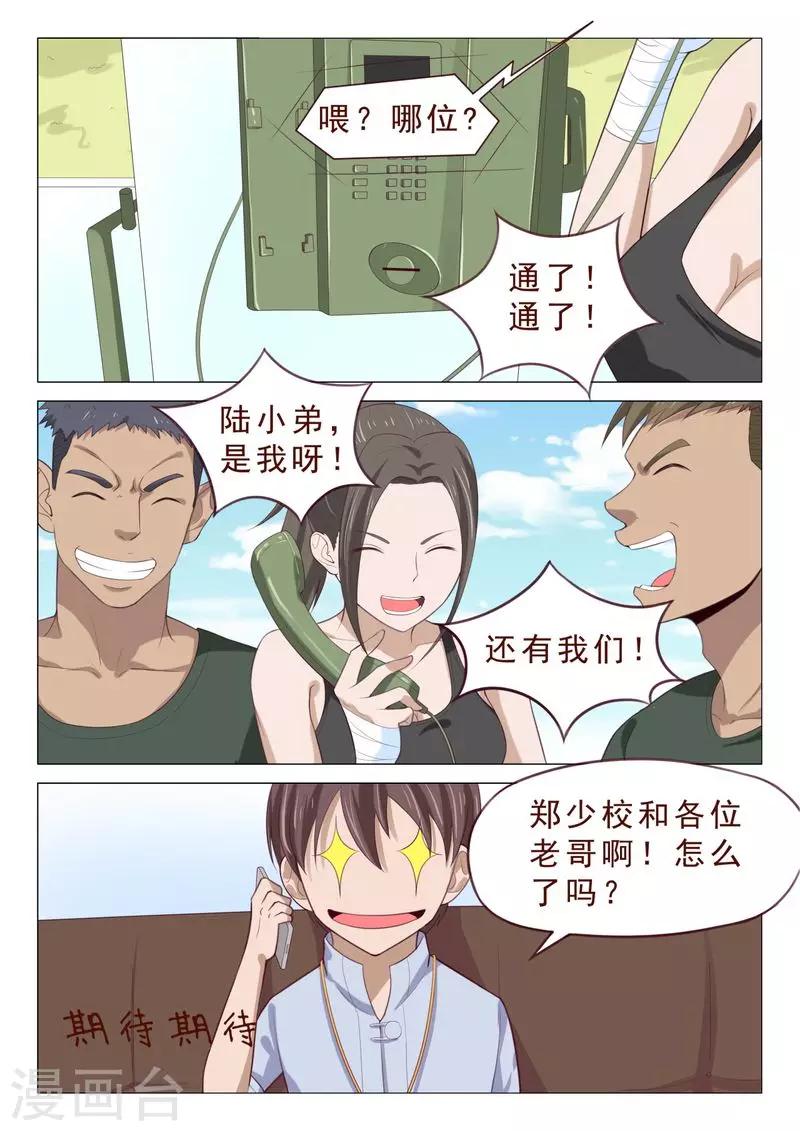 《妙手天医在都市》第106话 计划泡汤了 第6页
