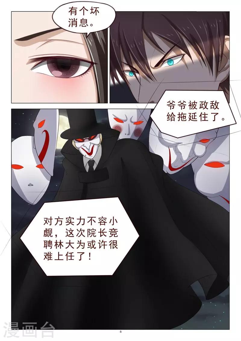 《妙手天医在都市》第106话 计划泡汤了 第7页