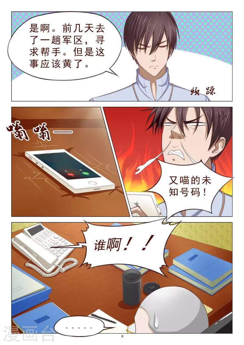 《妙手天医在都市》第106话 计划泡汤了 第9页