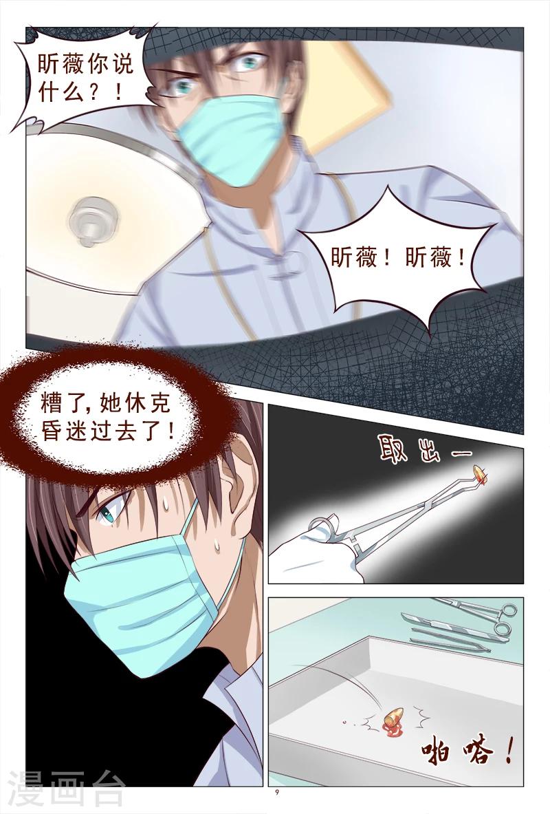 《妙手天医在都市》第108话 美女中枪 第10页