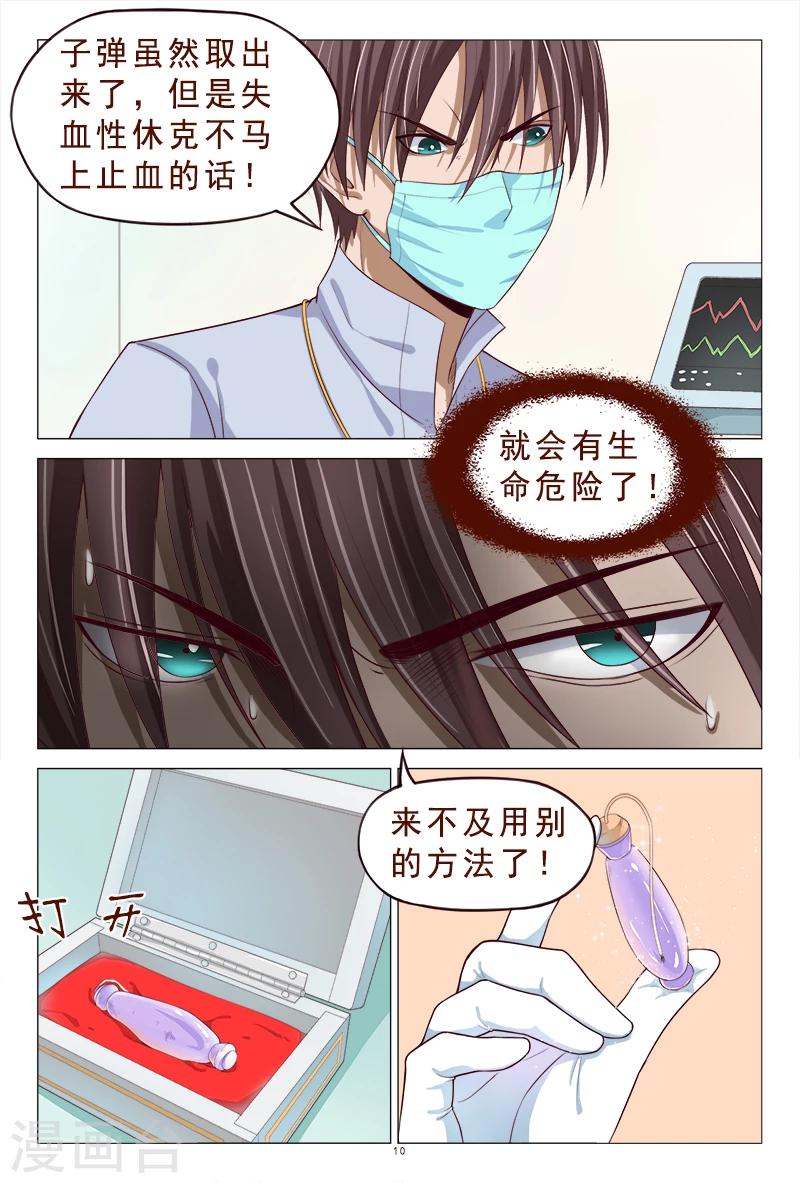 《妙手天医在都市》第108话 美女中枪 第11页
