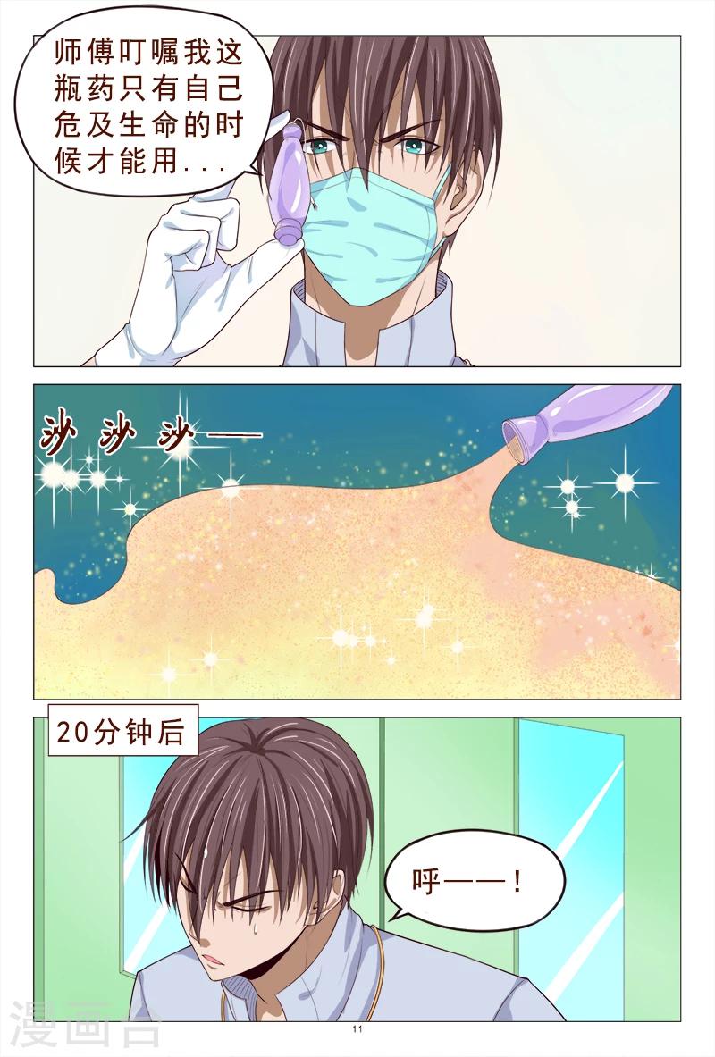 《妙手天医在都市》第108话 美女中枪 第12页