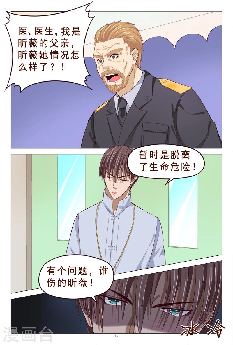 《妙手天医在都市》第108话 美女中枪 第13页