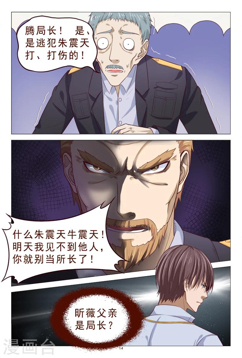 《妙手天医在都市》第108话 美女中枪 第15页