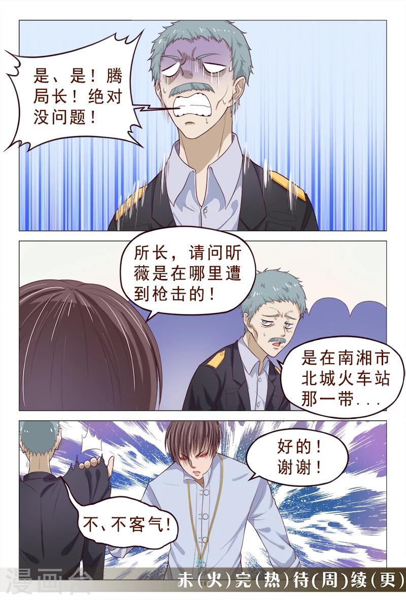 《妙手天医在都市》第108话 美女中枪 第16页
