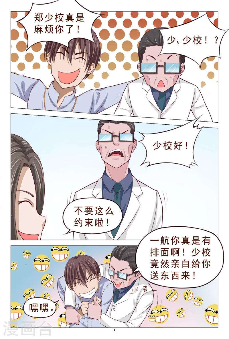 《妙手天医在都市》第108话 美女中枪 第2页