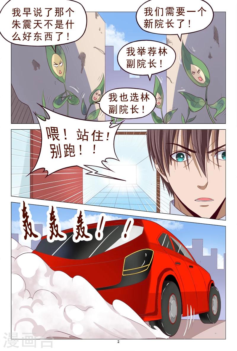 《妙手天医在都市》第108话 美女中枪 第3页