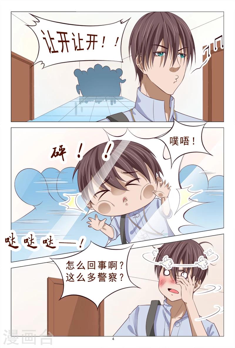 《妙手天医在都市》第108话 美女中枪 第5页