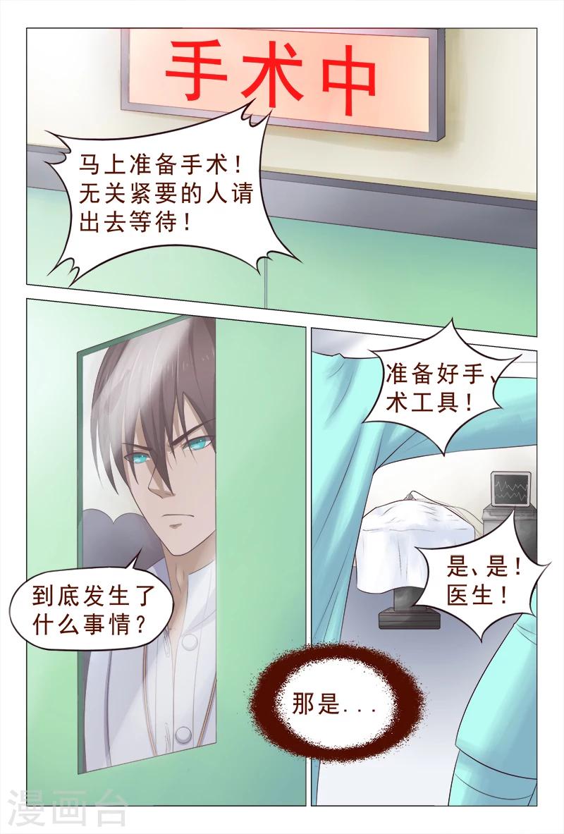 《妙手天医在都市》第108话 美女中枪 第6页