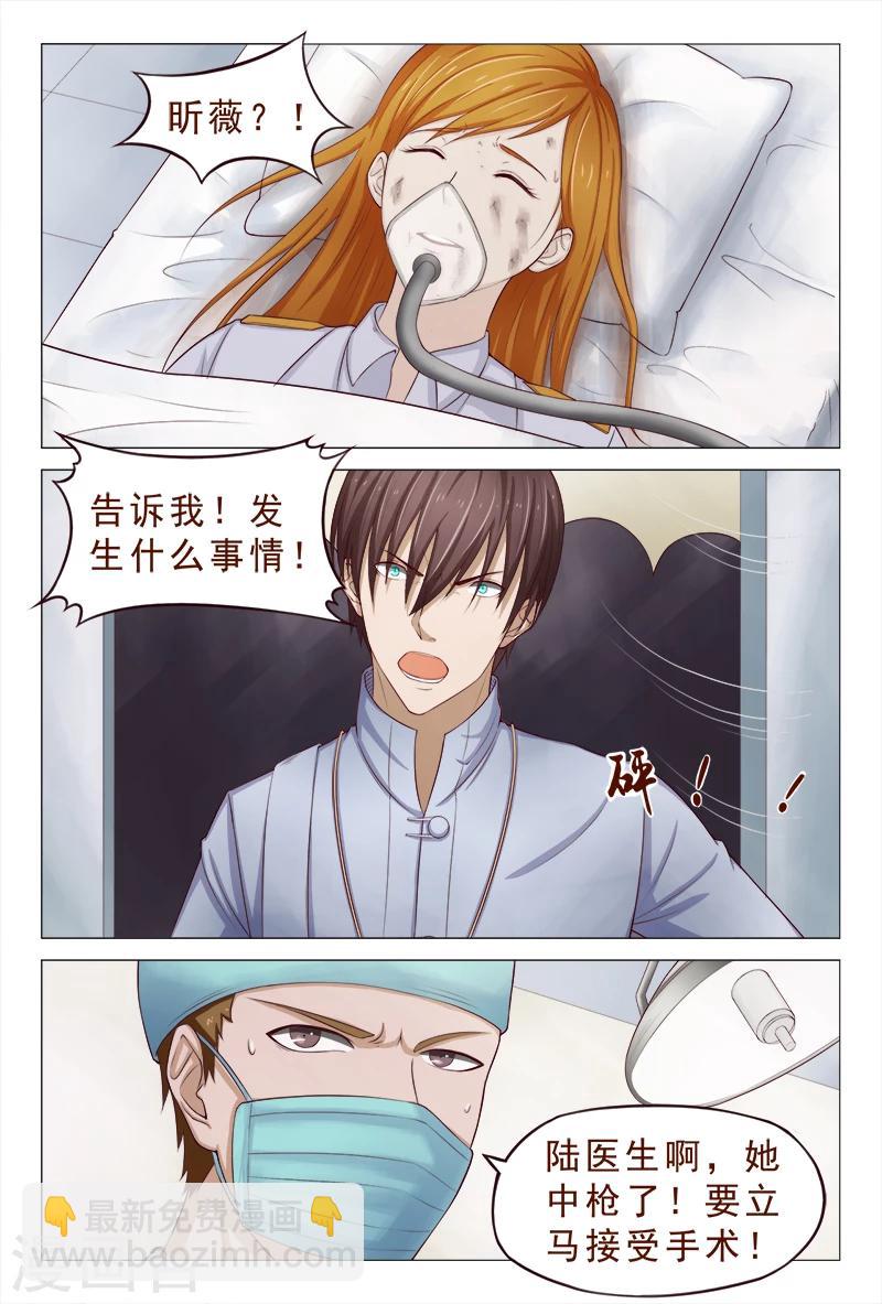 《妙手天医在都市》第108话 美女中枪 第7页