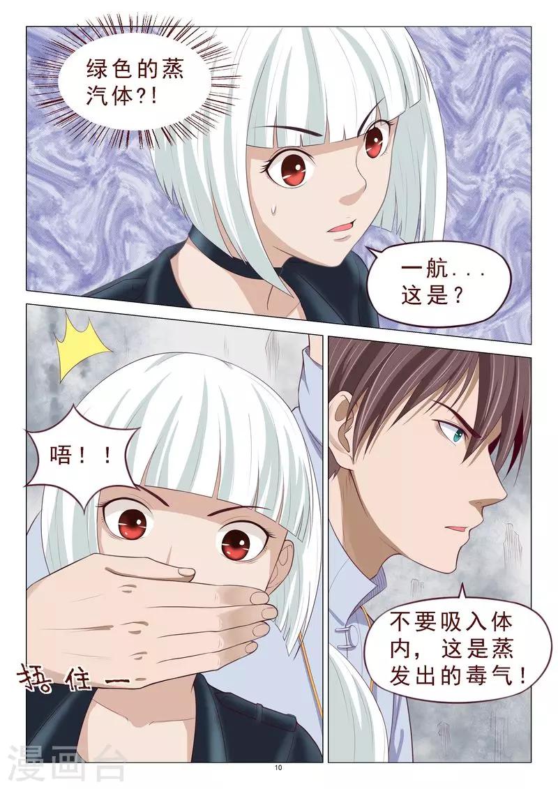 《妙手天医在都市》第105话 居然做春梦 第11页