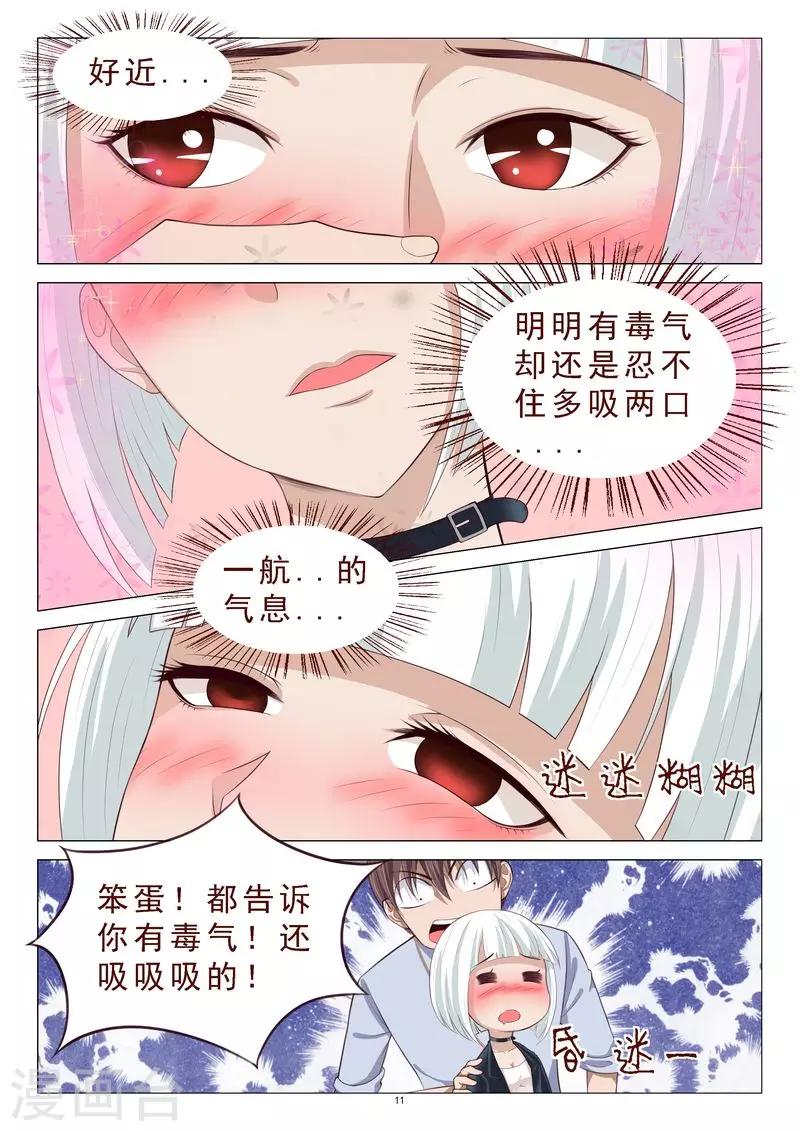 《妙手天医在都市》第105话 居然做春梦 第12页