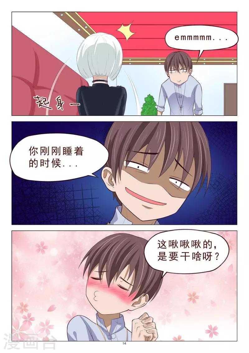 《妙手天医在都市》第105话 居然做春梦 第15页