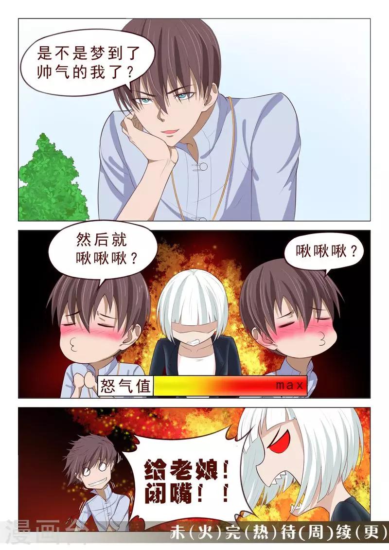 《妙手天医在都市》第105话 居然做春梦 第16页