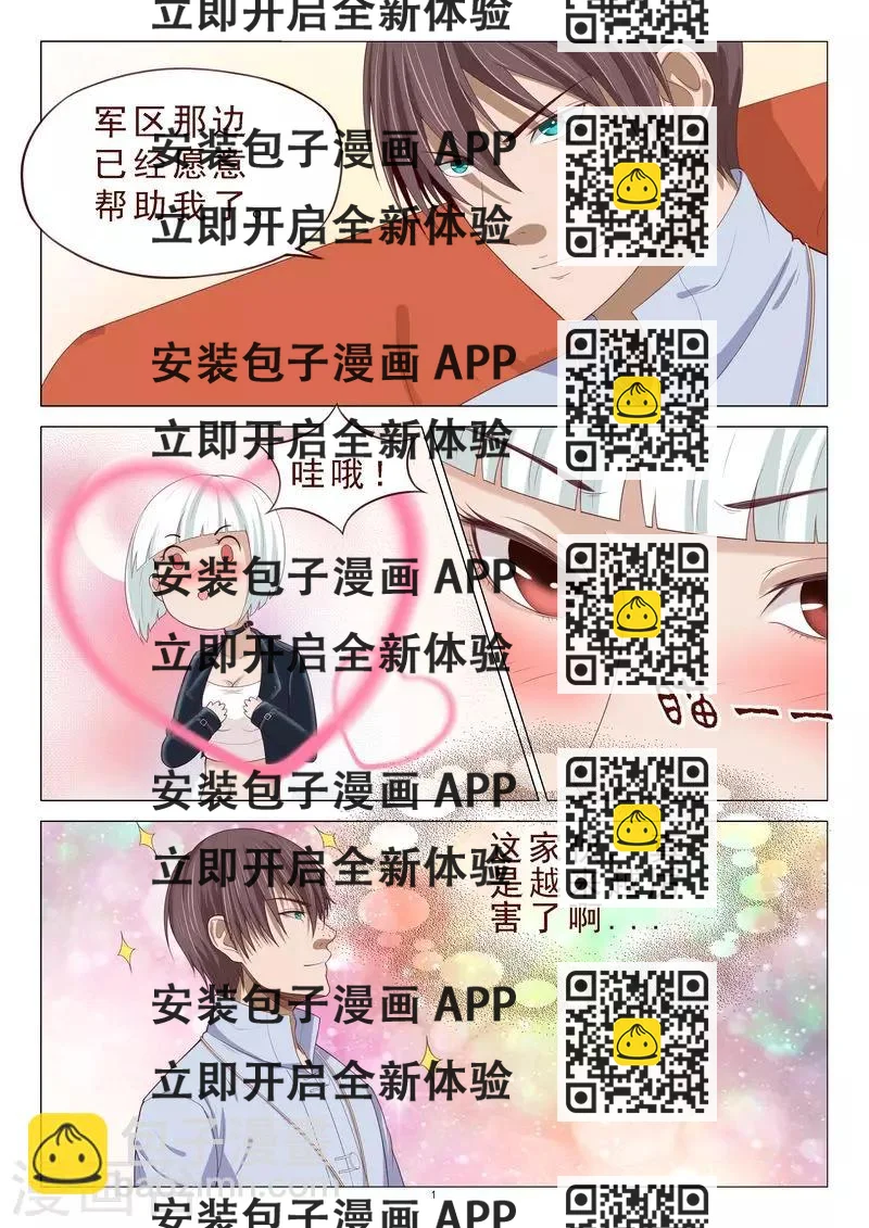 《妙手天医在都市》第105话 居然做春梦 第2页