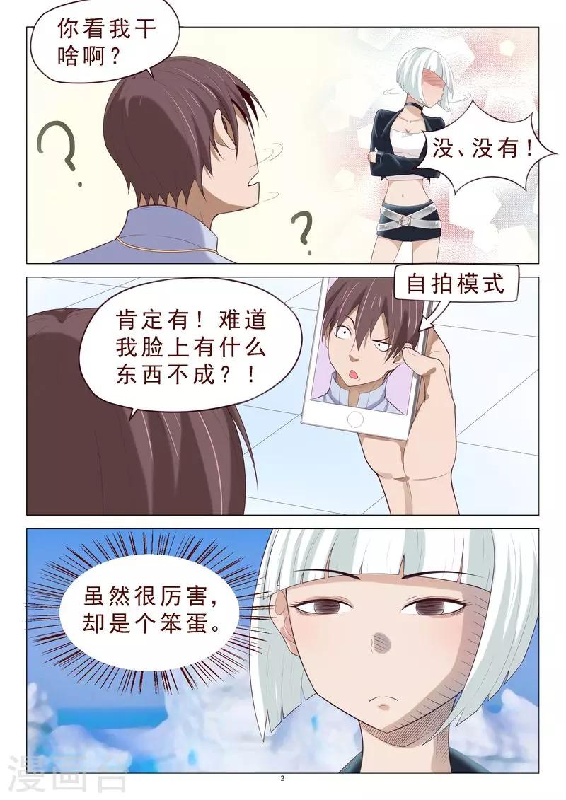 《妙手天医在都市》第105话 居然做春梦 第3页