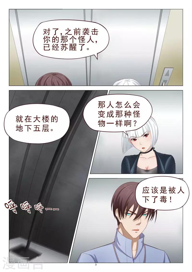 《妙手天医在都市》第105话 居然做春梦 第4页