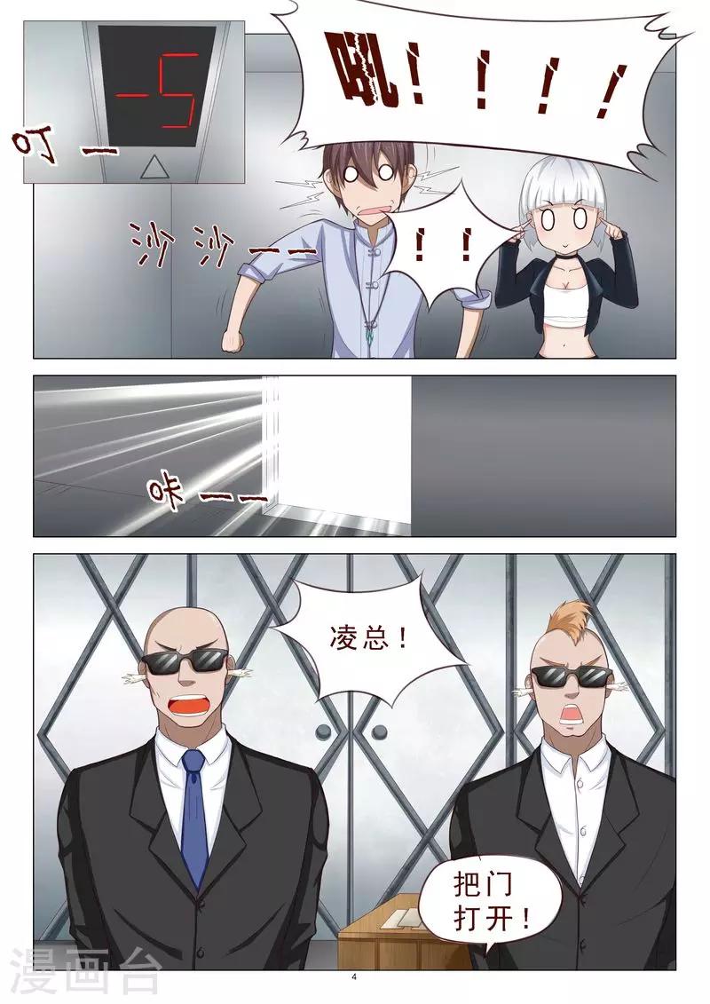 《妙手天医在都市》第105话 居然做春梦 第5页
