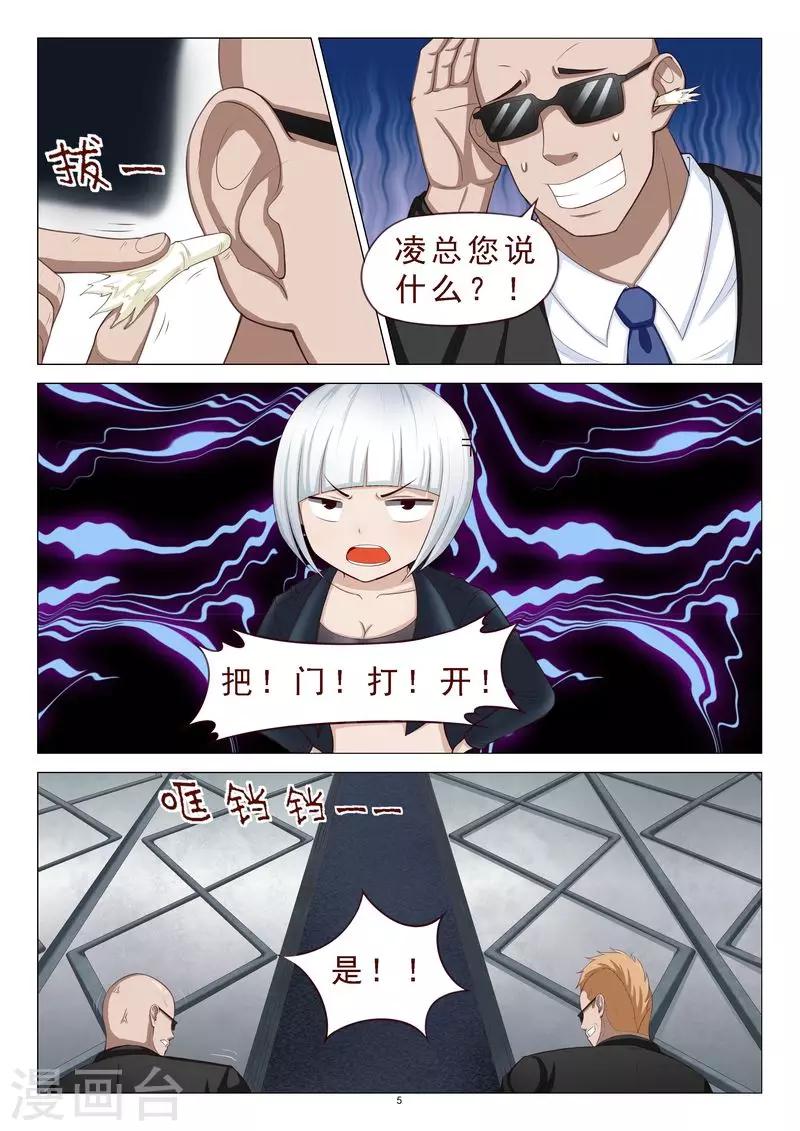 《妙手天医在都市》第105话 居然做春梦 第6页