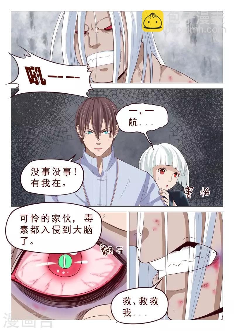 《妙手天医在都市》第105话 居然做春梦 第8页