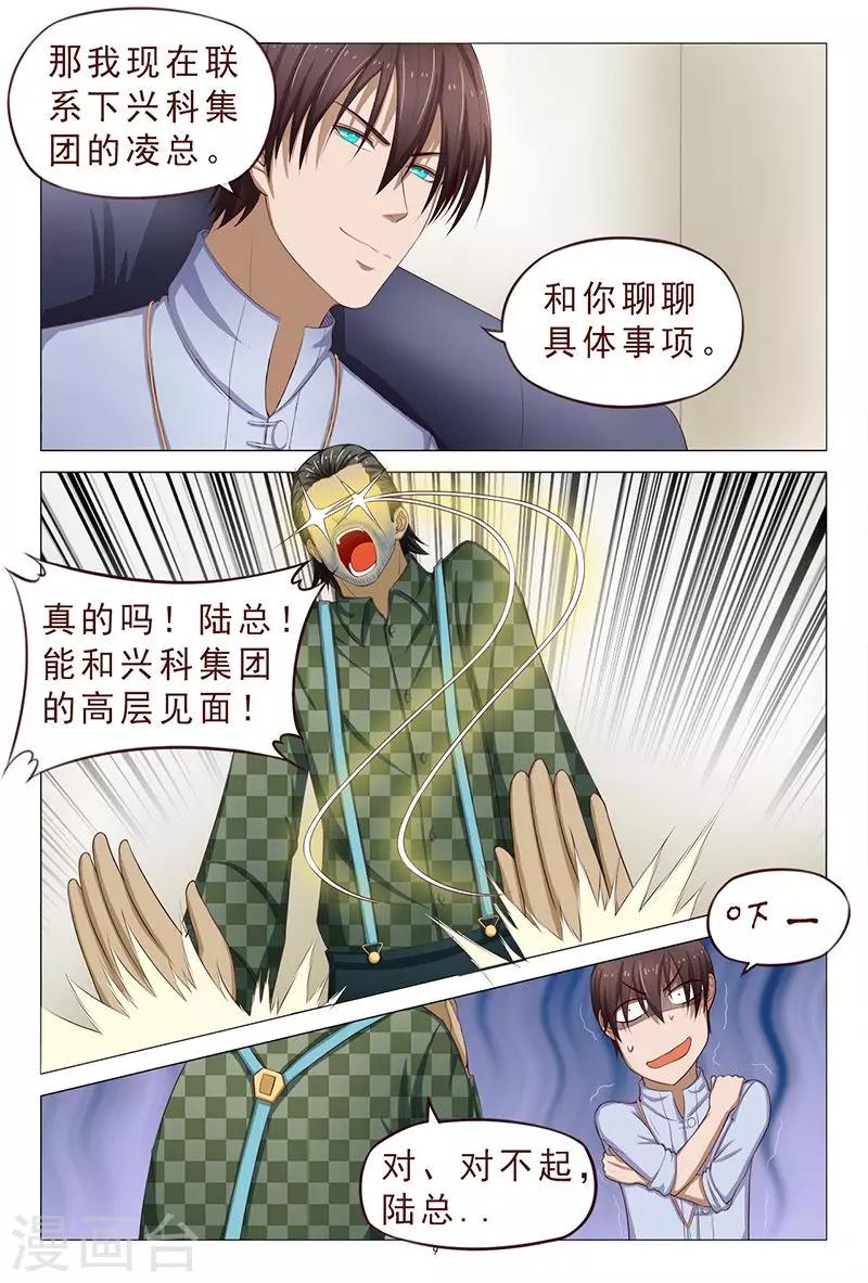 《妙手天医在都市》第110话 你怎么在我家？ 第10页